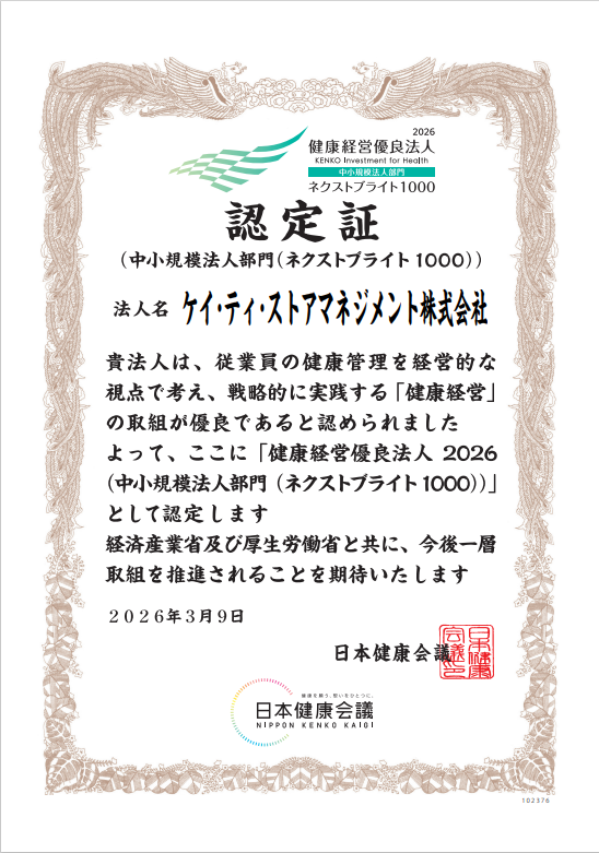 健康経営優良法人ロゴ2026認定書